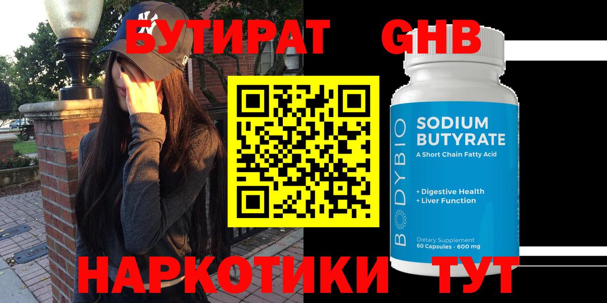 Бутират GHB  Вход с VPN  Нефтекумск 