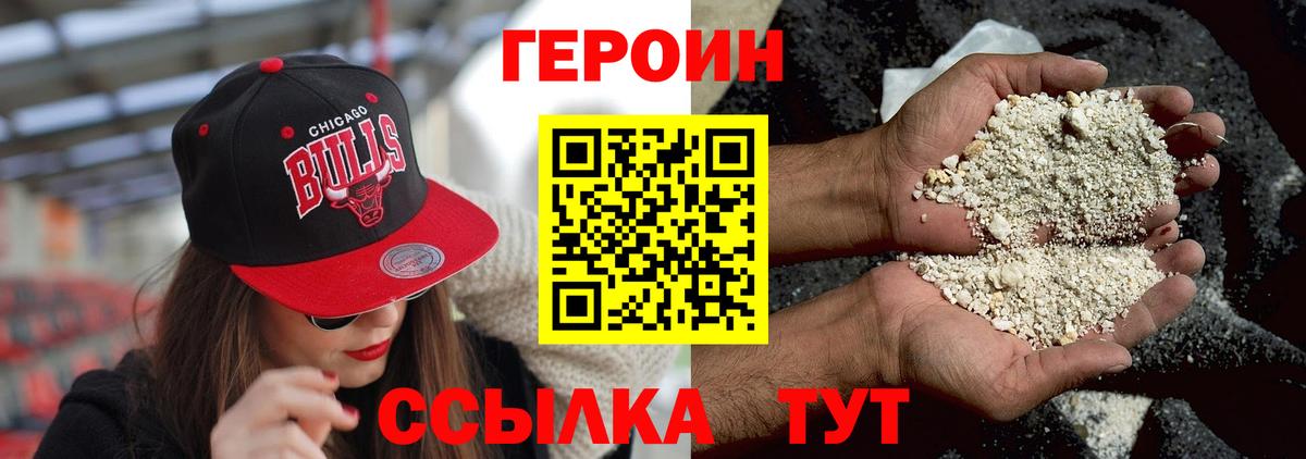 Героин белый  Вход с VPN  ГЕРОИН  Нефтекумск 