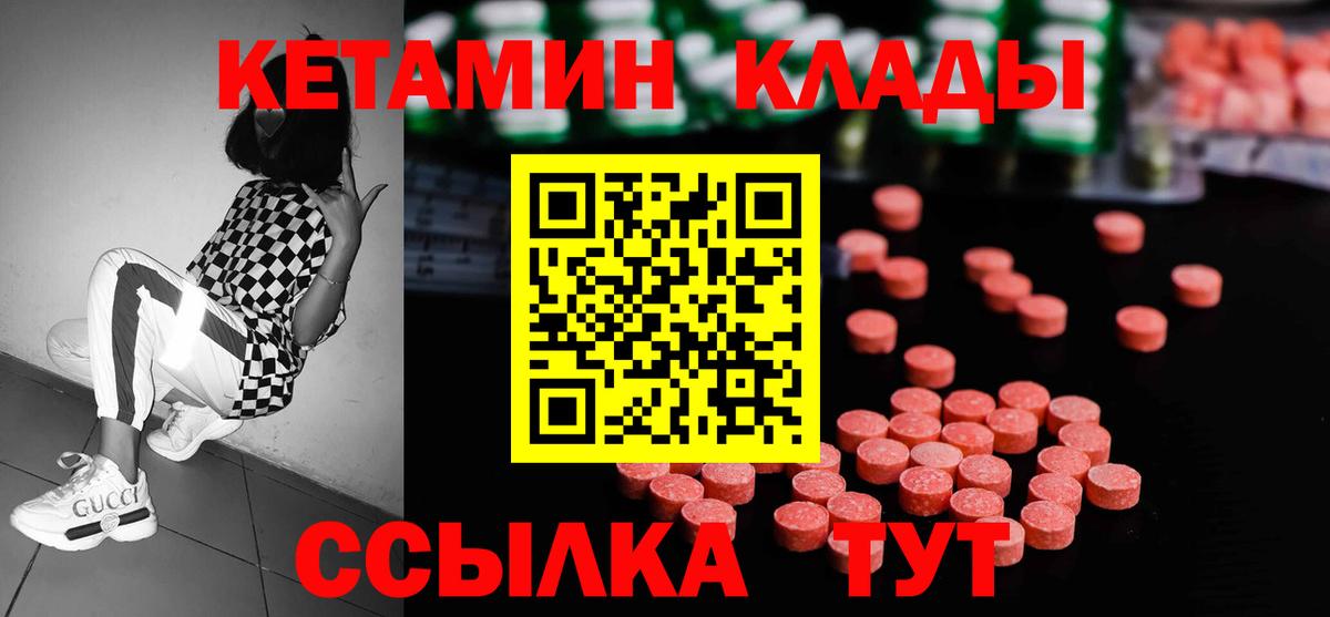 Кетамин VHQ Нефтекумск