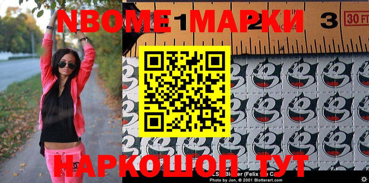 Марки 25I-NBOMe 1,5мг Нефтекумск